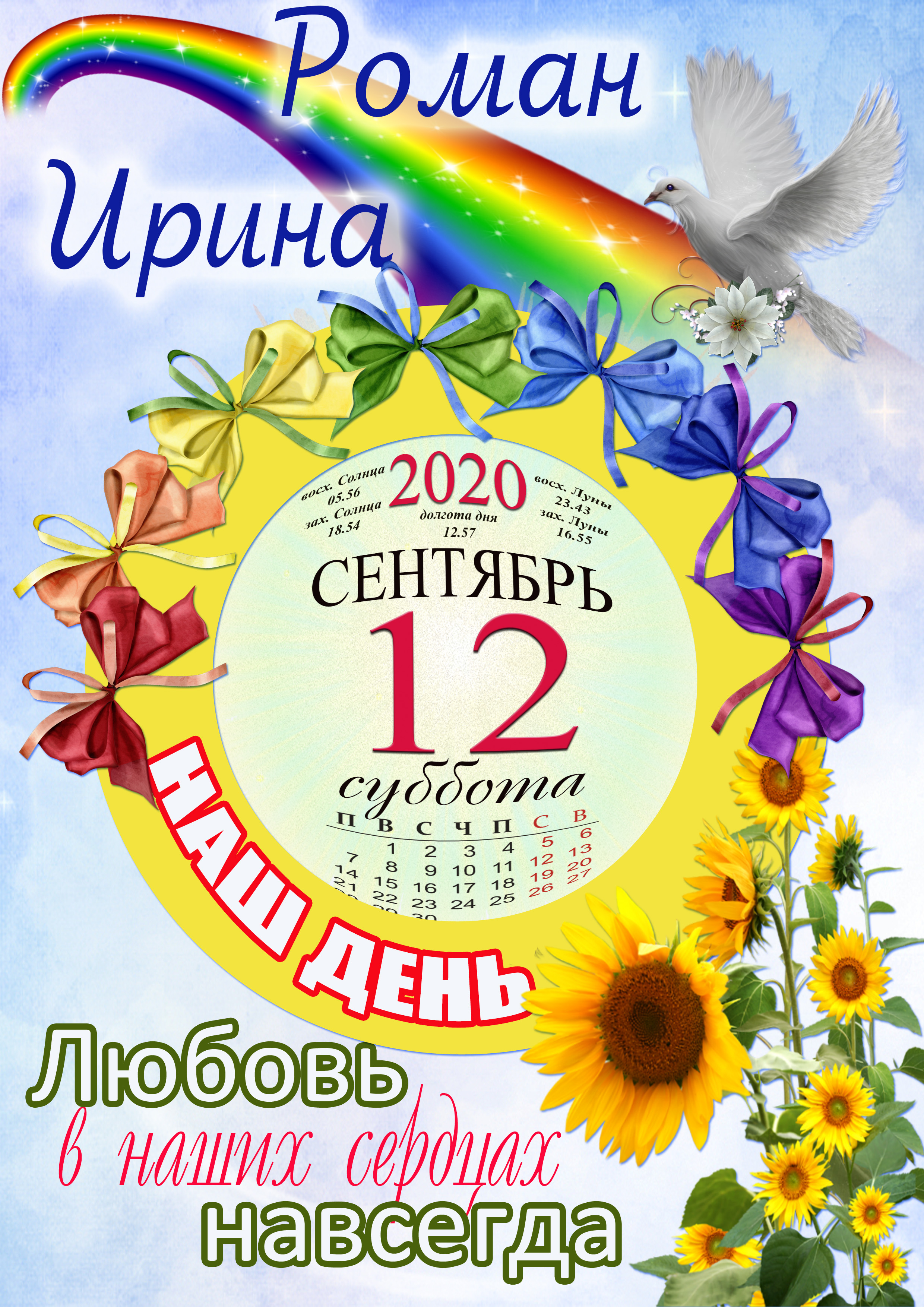 радужный