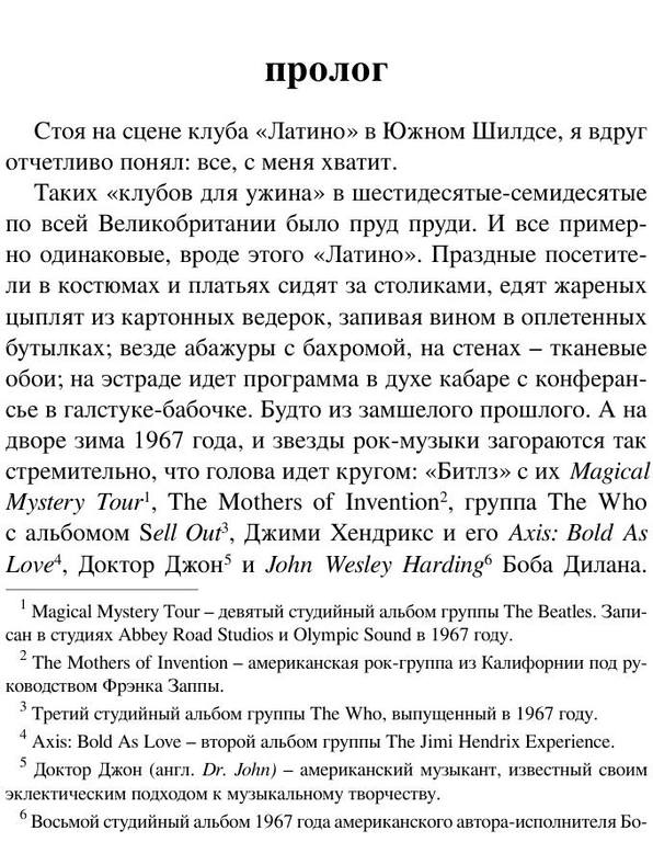 Djon Ye. Avtobiografiya. Ya Yelton Djon Vecherinka.a6 6
