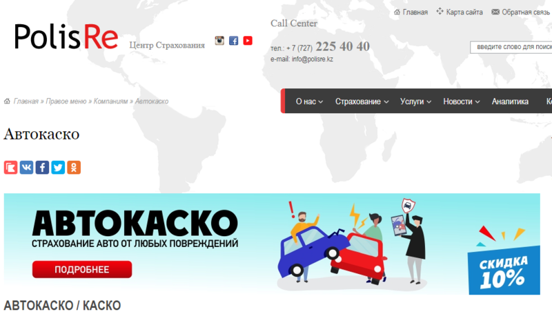  Polis Re - все виды страхования в Казахстане, лучшие условия
