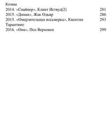 Trofimenkov M. Kinomaniya. Kultovoe Kino.a6 6