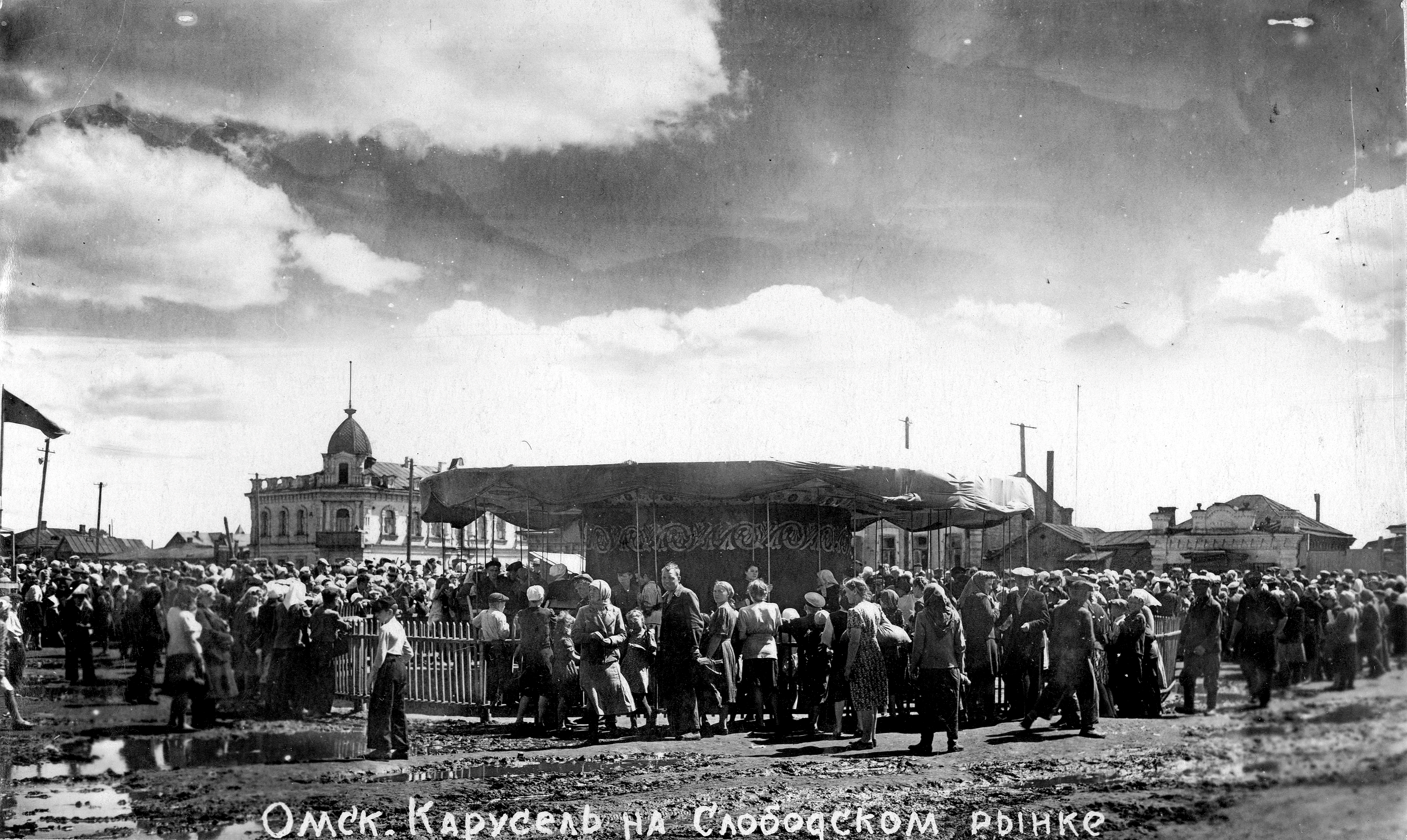 Карусель на городском рынке 1945-50