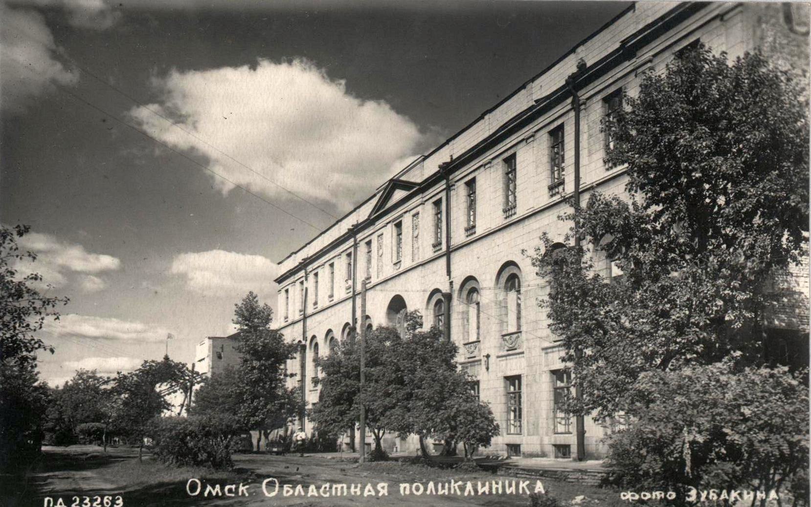 Областная поликлиника 1945-50 1