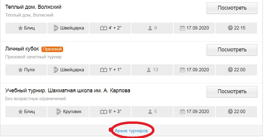 Архив турниров01