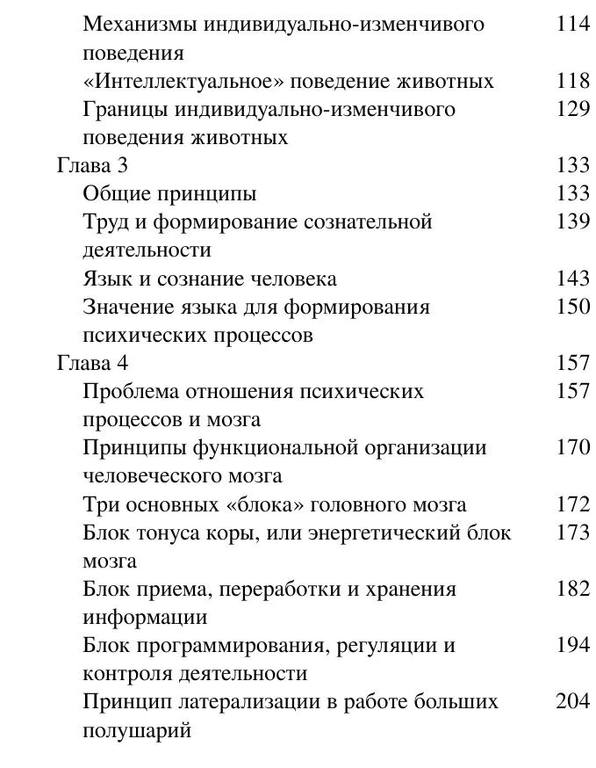 Luriya A. Masterapsiholo. Lekcii Po Obsheyi Psihologii.a6 4