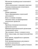 Luriya A. Masterapsiholo. Lekcii Po Obsheyi Psihologii.a6 4