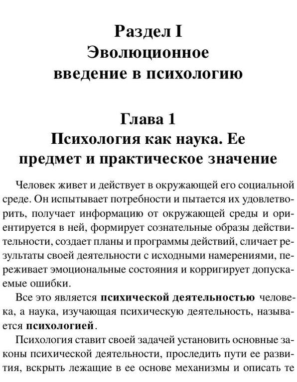 Luriya A. Masterapsiholo. Lekcii Po Obsheyi Psihologii.a6 25