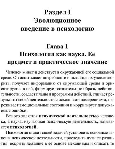 Luriya A. Masterapsiholo. Lekcii Po Obsheyi Psihologii.a6 25