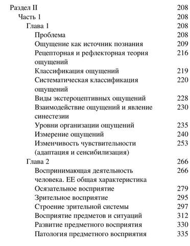 Luriya A. Masterapsiholo. Lekcii Po Obsheyi Psihologii.a6 5