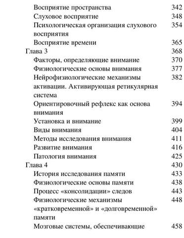 Luriya A. Masterapsiholo. Lekcii Po Obsheyi Psihologii.a6 6