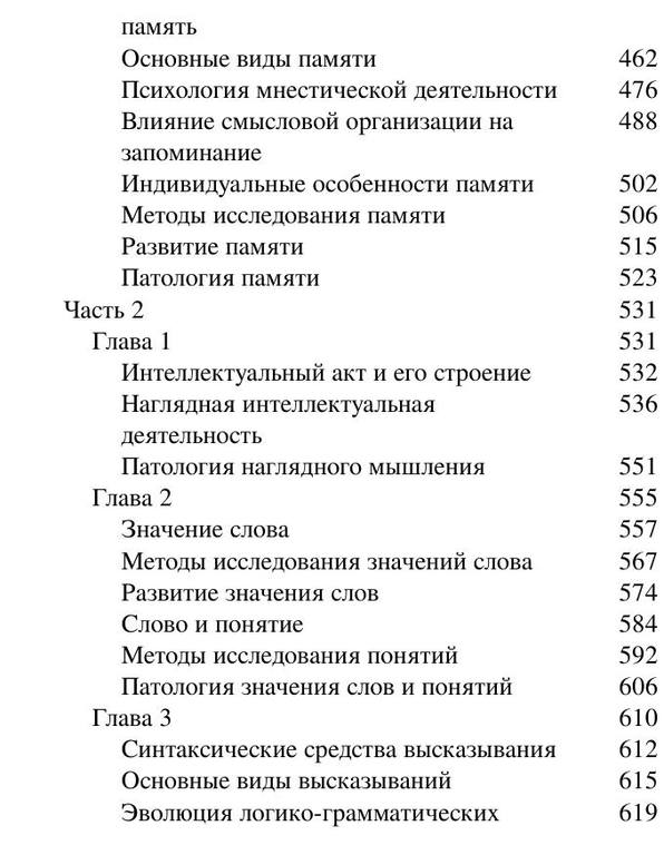 Luriya A. Masterapsiholo. Lekcii Po Obsheyi Psihologii.a6 7