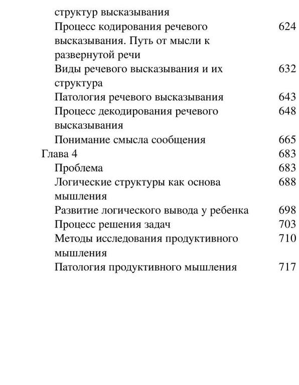 Luriya A. Masterapsiholo. Lekcii Po Obsheyi Psihologii.a6 8