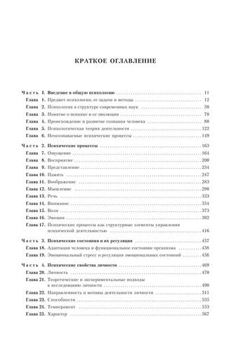 РћР±С‰Р°СЏ РїСЃРёС…РѕР»РѕРіРёСЏ by РђРЅР°С‚РѕР»РёР№ Р“РµРЅРЅР°РґСЊРµРІРёС‡ РњР°РєР»Р°РєРѕРІ (z-lib.org) 3