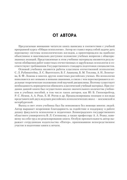 РћР±С‰Р°СЏ РїСЃРёС…РѕР»РѕРіРёСЏ by РђРЅР°С‚РѕР»РёР№ Р“РµРЅРЅР°РґСЊРµРІРёС‡ РњР°РєР»Р°РєРѕРІ (z-lib.org) 10