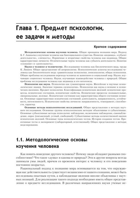 РћР±С‰Р°СЏ РїСЃРёС…РѕР»РѕРіРёСЏ by РђРЅР°С‚РѕР»РёР№ Р“РµРЅРЅР°РґСЊРµРІРёС‡ РњР°РєР»Р°РєРѕРІ (z-lib.org) 12