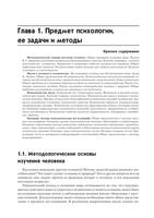 РћР±С‰Р°СЏ РїСЃРёС…РѕР»РѕРіРёСЏ by РђРЅР°С‚РѕР»РёР№ Р“РµРЅРЅР°РґСЊРµРІРёС‡ РњР°РєР»Р°РєРѕРІ (z-lib.org) 12