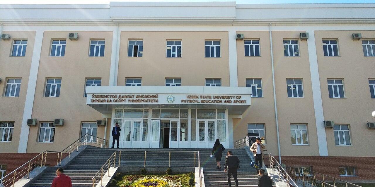 Узбекистан жисмоний тарбия университети