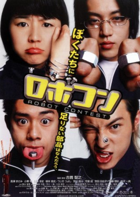 SHUN_OGURI -  Конкурс роботов (2003) 31702668