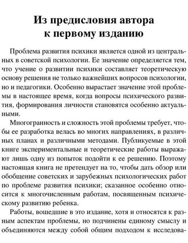 Леонтьев А. Н. - Проблемы развития психики - 2020.a6 14