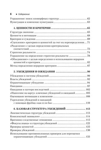 Р¤РѕРєСѓСЃС‹ СЏР·С‹РєР° РёР·РјРµРЅРµРЅРёРµ СѓР±РµР¶РґРµРЅРёР№ СЃ РїРѕРјРѕС‰СЊСЋ РќР›Рџ by Р РѕР±РµСЂС‚ Р”РёР»С‚СЃ (z-lib.org) 6