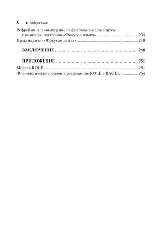 Р¤РѕРєСѓСЃС‹ СЏР·С‹РєР° РёР·РјРµРЅРµРЅРёРµ СѓР±РµР¶РґРµРЅРёР№ СЃ РїРѕРјРѕС‰СЊСЋ РќР›Рџ by Р РѕР±РµСЂС‚ Р”РёР»С‚СЃ (z-lib.org) 8