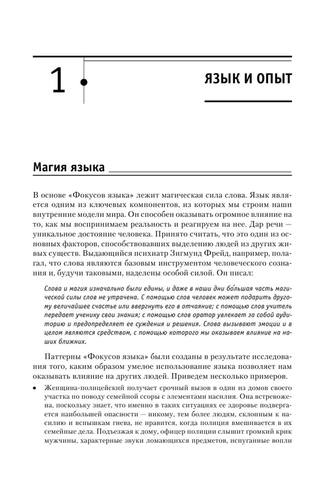 Р¤РѕРєСѓСЃС‹ СЏР·С‹РєР° РёР·РјРµРЅРµРЅРёРµ СѓР±РµР¶РґРµРЅРёР№ СЃ РїРѕРјРѕС‰СЊСЋ РќР›Рџ by Р РѕР±РµСЂС‚ Р”РёР»С‚СЃ (z-lib.org) 13