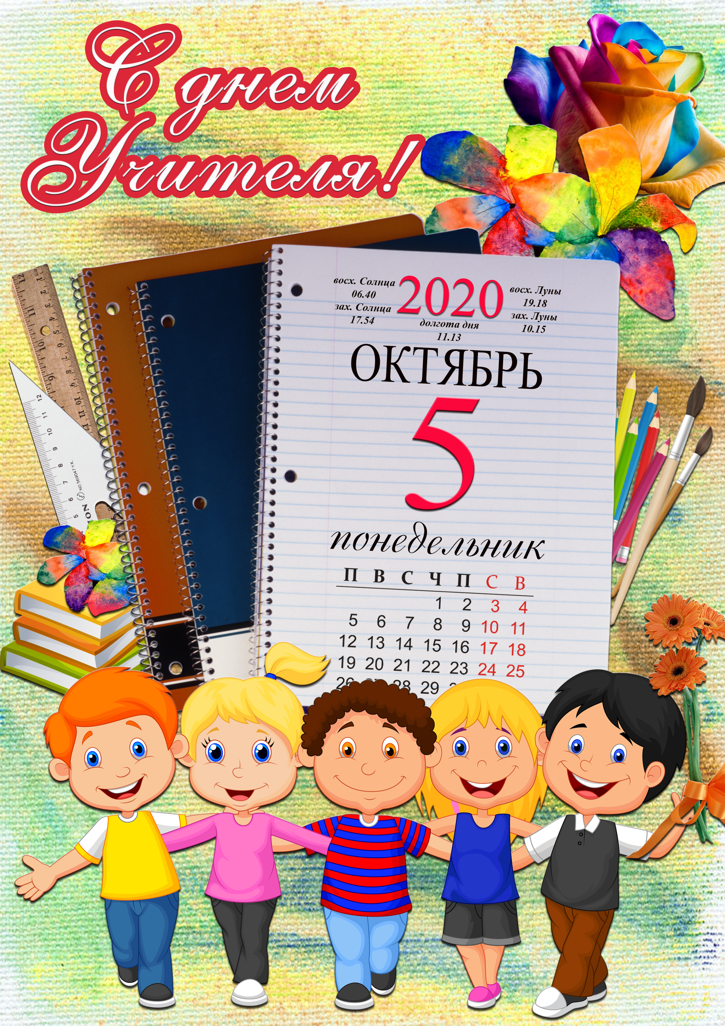 на день учителя