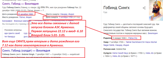 СИНГХИ СВЯЗЬ С АЭС АРМЕНИИ