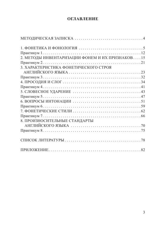 Teoreticheskaia fonetika angliiskogo iazyka 4