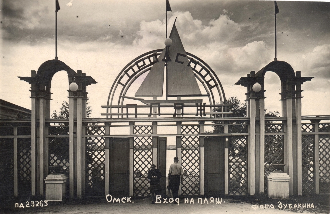 Вход на городской пляж 1957