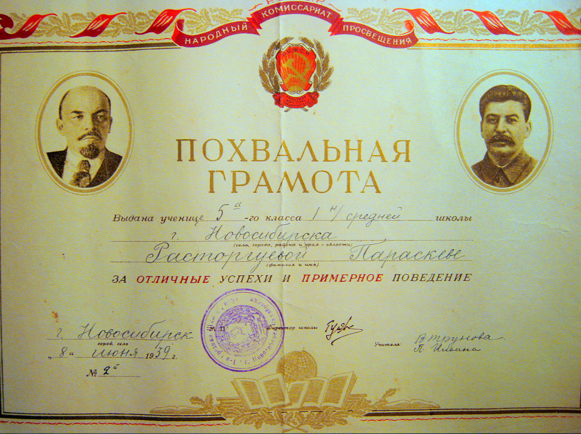 мамина грамота 1939