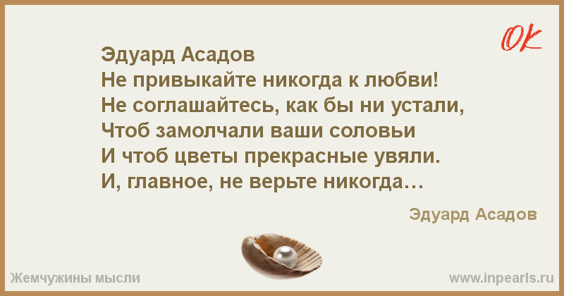 Асадов о любви. Стихи Эдуарда Асадова лучшие. Эдуард Асадов стихи о любви. Стихи Асадова о любви самые лучшие. Стихи Эдуарда Асадова о любви.