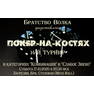 Кости14