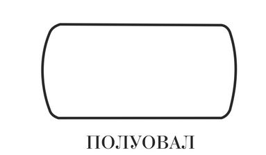 стол