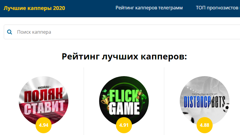  Блог luchshie-kappery.ru - список лучших капперов 2020 года
