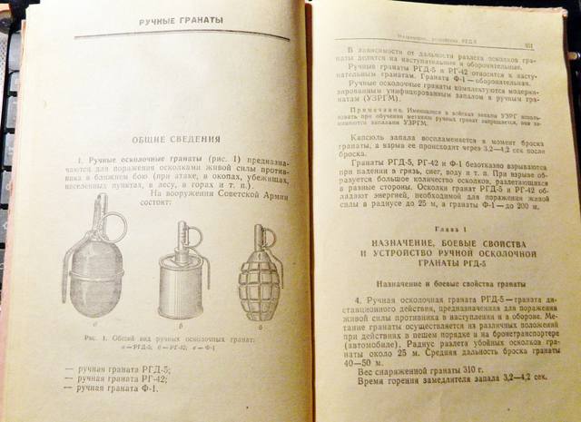 Учебное пособие: Назначение боевые свойства ручных гранат РГД 5 РГ 42 Ф 1