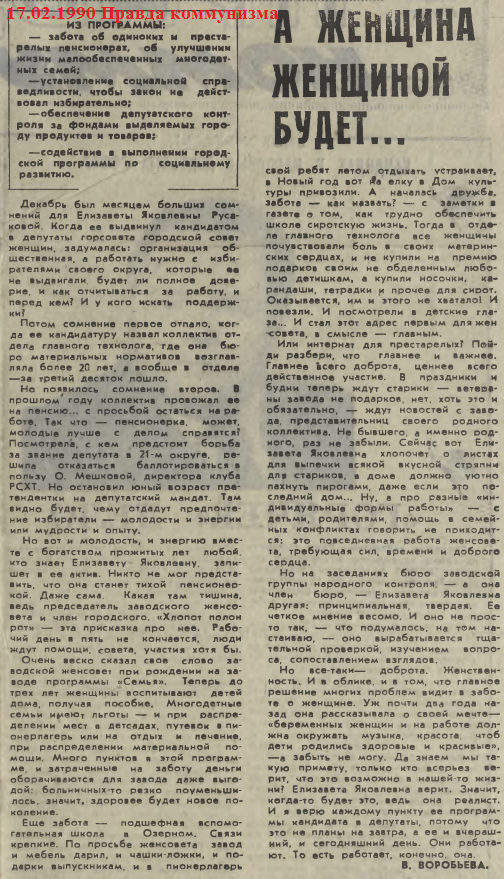 Русакова Е.Я.