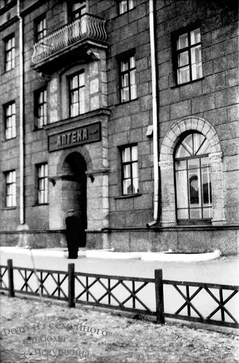 Аптека.