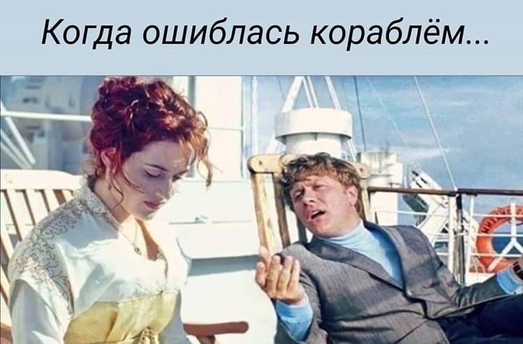 ошиблась кораблем