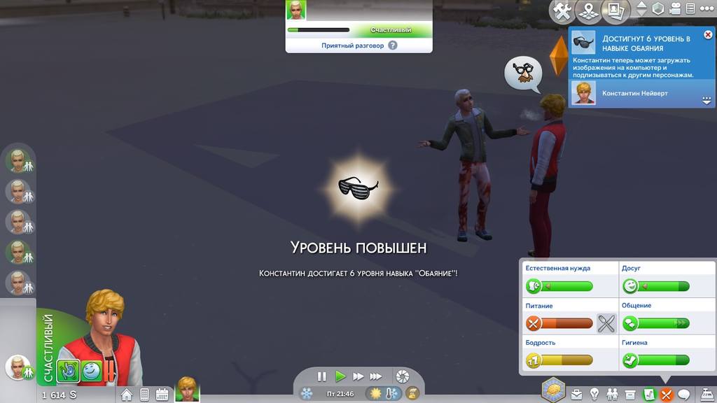 20 6-й уровень обаяния