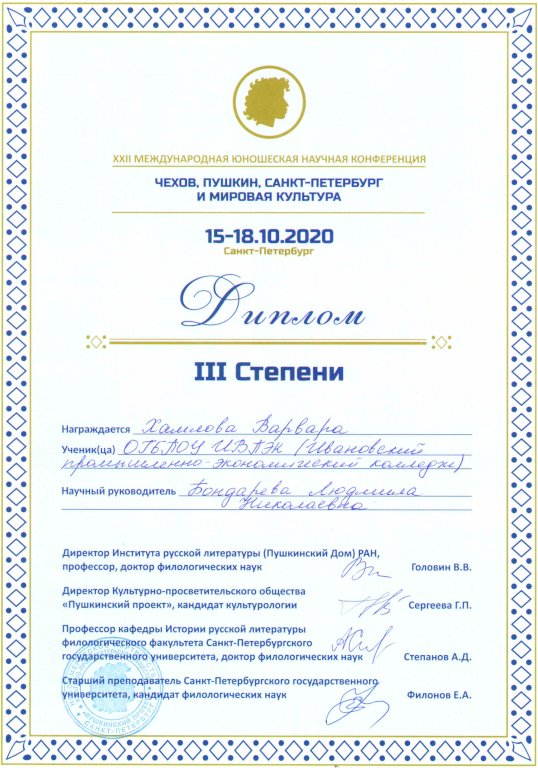 Диплом