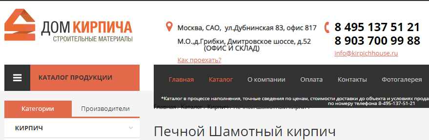  Дом Кирпича - печной шамотный кирпич в Москве на лучших условиях 