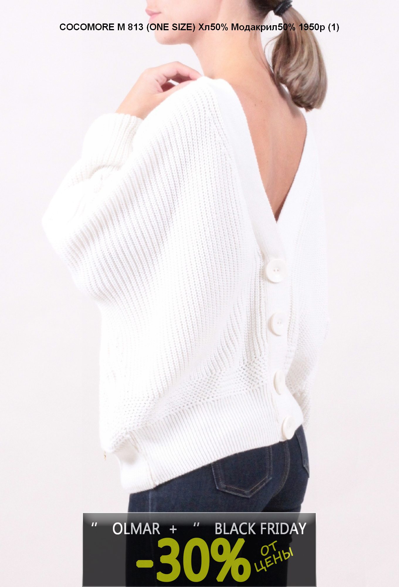 COCOMORE M 813 (ONE SIZE) Хл50% Модакрил50% 1950р (1)