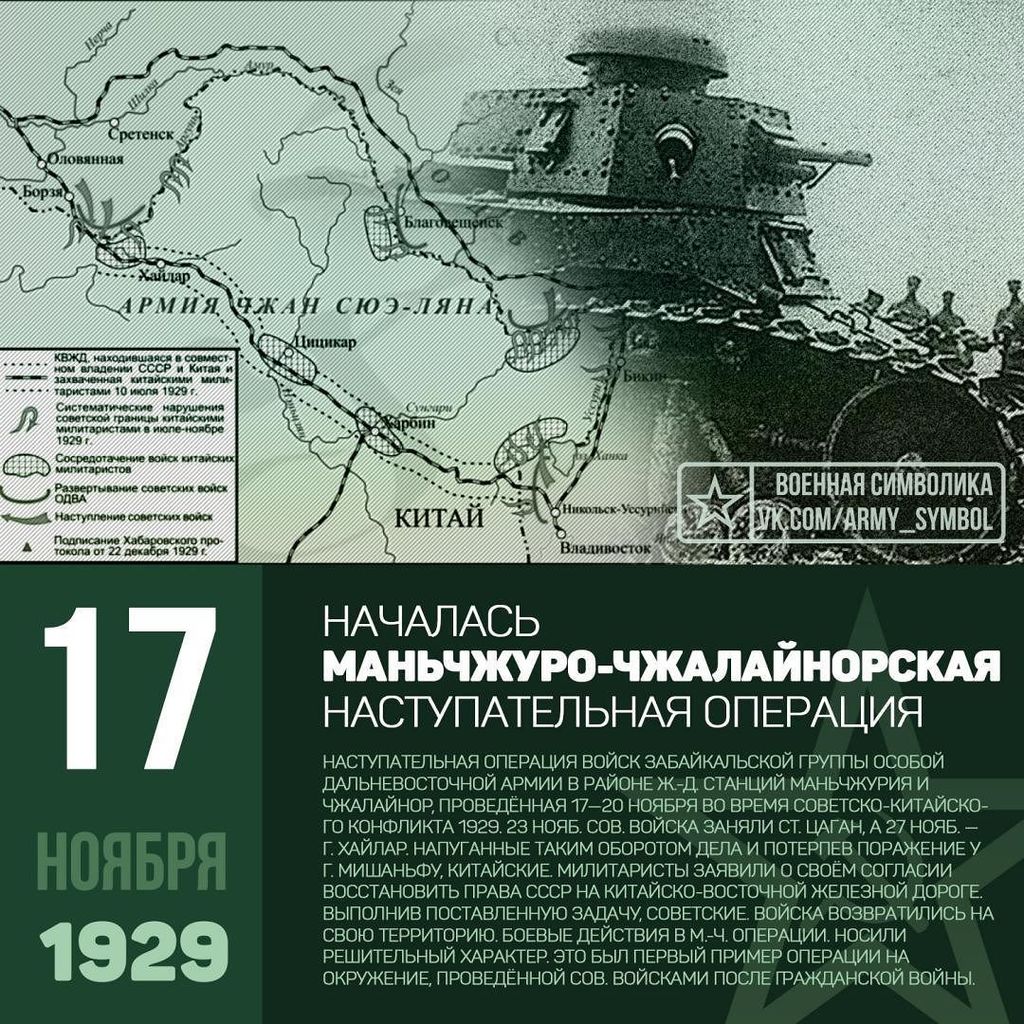 Карта конфликт на квжд 1929