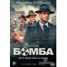 bomba 2020 dvd 8 serijj. 4 dvd r f3d big