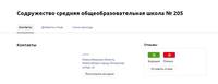 2 Школа № 205 Содружество