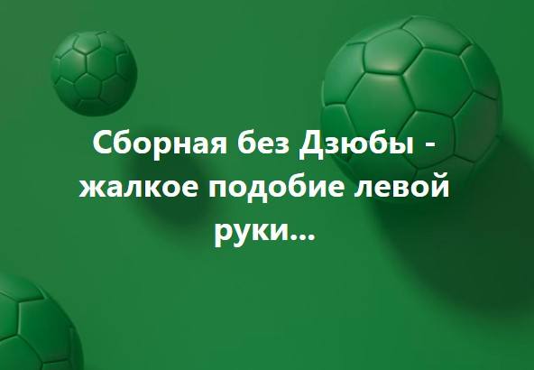 Дзюба Дзюба