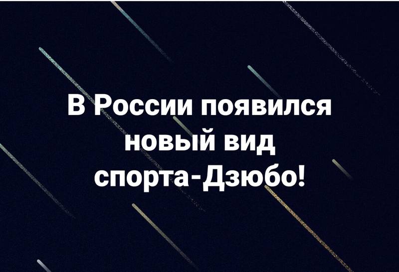 Дзюбо Дзюба
