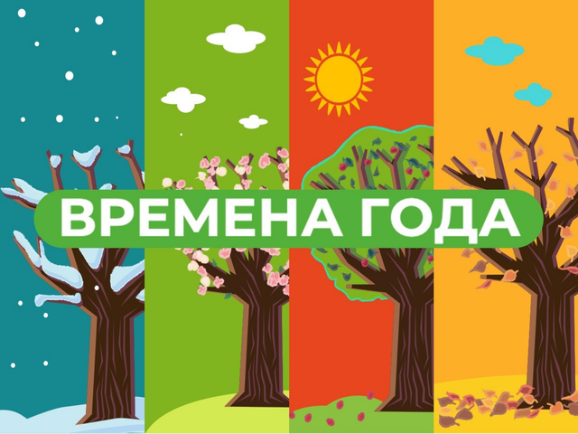 Всероссийские уроки «Эколята-молодые защитники природы»!
