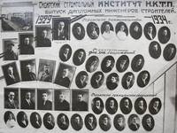 Выпуск 1934 СИБСТРИН