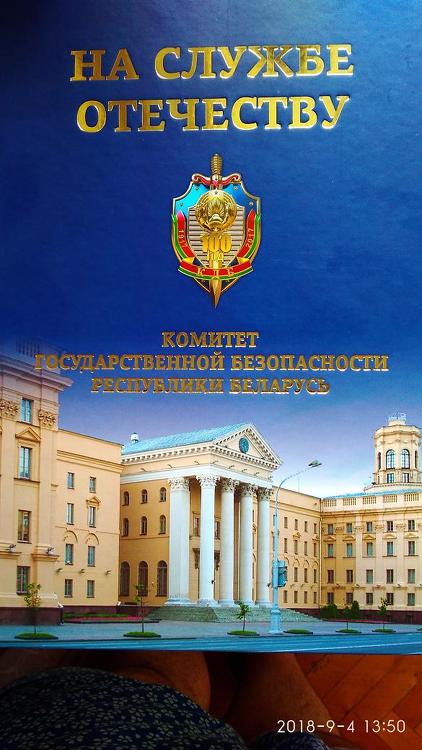 Государственная безопасность беларусь. КГБ Республики Беларусь. День КГБ В Беларуси. Численность КГБ Беларуси. Аббревиатура КГБ Беларусь.